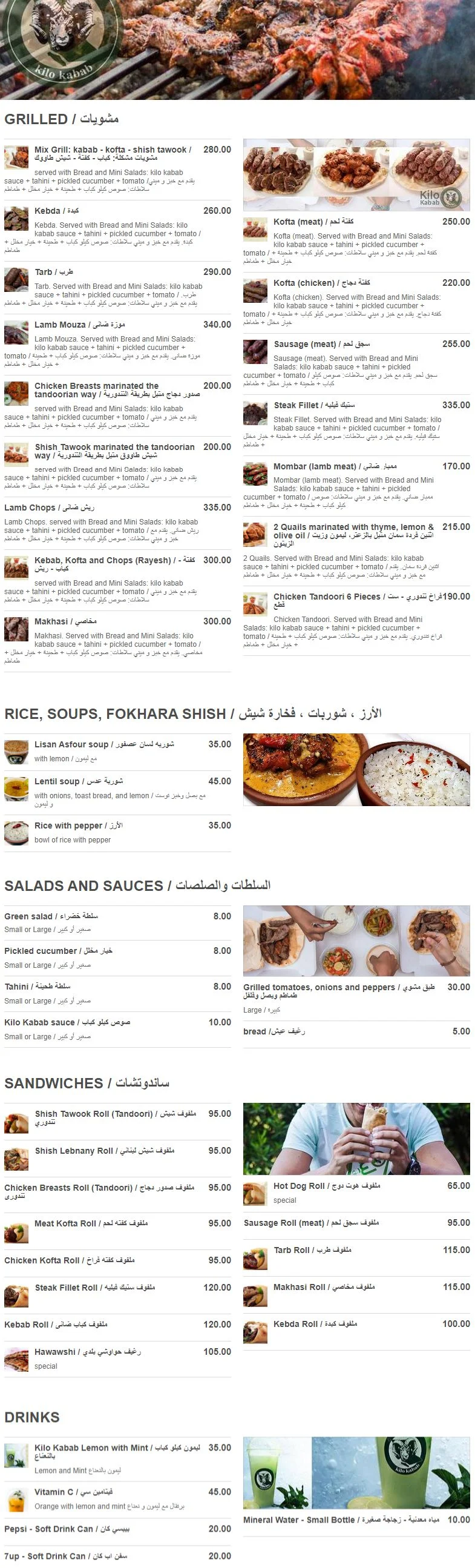 منيو وفروع ورقم مطعم كيلو كباب «Kilo Kabab» مصر