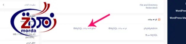 قاعدة بيانات Mysql في Cpanel