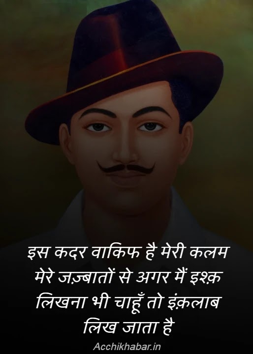 भगत सिंह कोट्स हिंदी