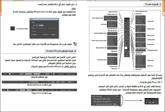 أقوى كتاب مدفوع  الثمن باللغة العربية فى احتراف التصميم ببرنامج أدوبي إليستريتور Adobe Illustrator CC