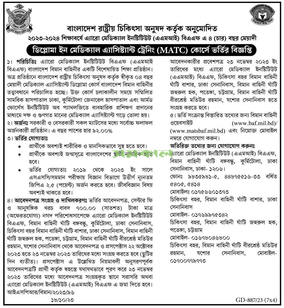 Daily Newspaper job circular 19-10-2023 - আজকের পত্রিকা চাকরির খবর ১৯ অক্টোবর ২০২৩ - আজকের চাকরির খবর ১৯-১০-২০২৩ - সাপ্তাহিক চাকরির খবর ১৯ অক্টোবর ২০২৩ - job circular 19-10-2023 - আজকের খবর ১৯ অক্টোবর, ২০২৩ - Today News 19-10-2023 - আজকের রাশিফল ১৯ অক্টোবর ২০২৩ - Ajker Job Circular 2023 - আজকের চাকরির খবর ২০২৩ - আজকের নিয়োগ বিজ্ঞপ্তি ২০২৩ - Ajker Chakrir Khobor 2023 - বিডি জব সার্কুলার ২০২৩ - Bd Job Circular 2023 - অক্টোবর ২০২৩ মাসে চাকরির খবর - আজকের নিয়োগ বিজ্ঞপ্তি ২০২৪ - Ajker Chakrir Khobor 2024 - বিডি জব সার্কুলার ২০২৪ - Bd Job Circular 2024