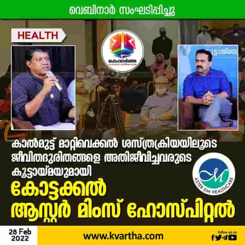 Kottakal Aster Mims Hospital with a group of survivors of knee replacement surgery, Malappuram, News, Health, Health and Fitness, Hospital, Doctor, Kerala.