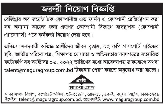 দৈনিক পত্রিকা চাকরির খবর ২৫ সেপ্টেম্বর ২০২২ - All Daily Newspaper Job Circular 25 September 2022 - আজকের চাকরির খবর পত্রিকা ২৫ সেপ্টেম্বর ২০২২ - আজকের চাকরির খবর ২০২২ - চাকরির খবর ২০২২-২০২৩ - দৈনিক চাকরির খবর ২০২২ - Chakrir Khobor 2022 - Job circular 2022-2023