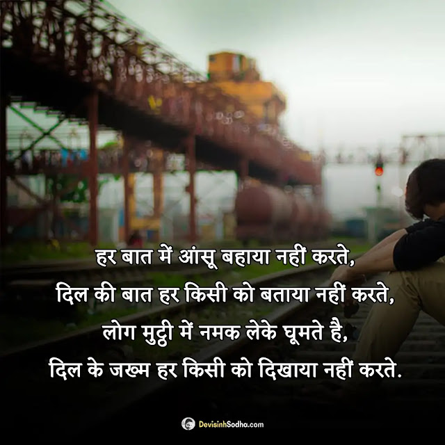 dard bhari shayari hindi photos and wallpaper, दर्द भरी शायरी फोटो डाउनलोड, gam bhari shayari photo, दर्द भरी शायरी फोटो वाली, dard bhari shayari in hindi photo, dard bhari shayari image hd, pyar ka dard shayari image, dard bhari shayari in urdu with images, gam bhare status photo, dukh shayari images