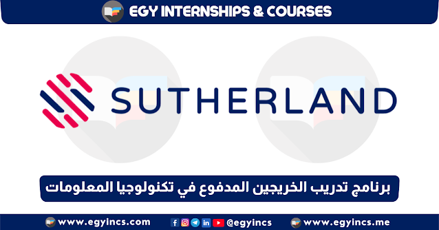 برنامج تدريب الخريجين المدفوع في تكنولوجيا المعلومات من شركة ساذرلاند للخدمات العالمية Sutherland | IT Internship