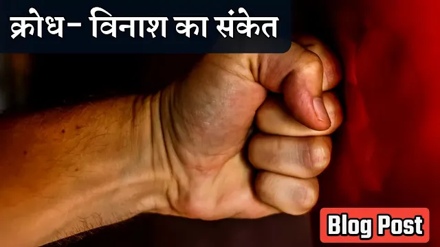 how to control anger in hindi
