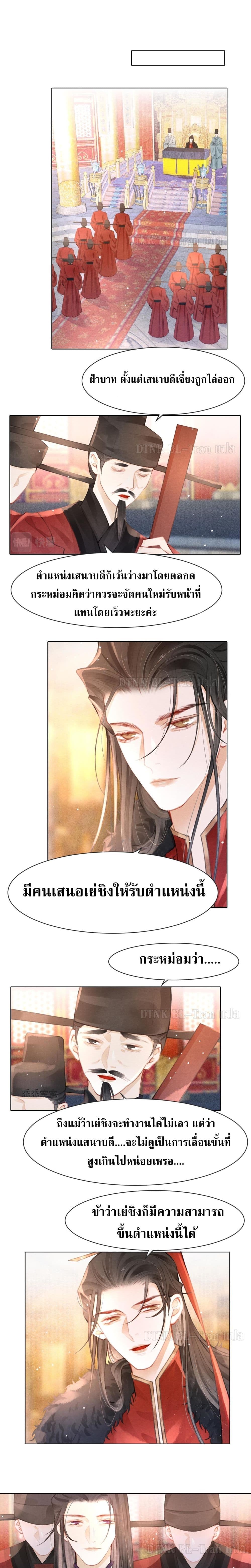 The Lonely King - หน้า 5