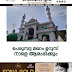 പെരുമ്പട്ട മഖാം ഉറൂസ്  നാളെ ആരംഭിക്കും