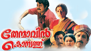 Thenmaavin Kombathu - Kalli Poonkuyile Malayalam Song Lyrics
