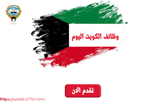 مطلوب مدير الموارد البشرية الإقليمي بشركة كبري بالكويت Human Resources Manager is required for a major Kuwait company