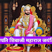 Chhatrapati Shivaji Maharaj Jayanti Kab Hai 2024 | छत्रपति शिवाजी महाराज जयंती कब है 2024