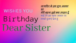 birthday wishes for sister in hindi,happy birthday to you shayri , happy birthday , birthday wishes , shayri