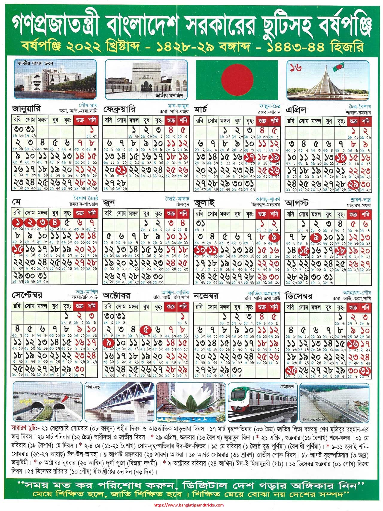 Calendar 2022, Sorkari Calendar 2022, Chutir talika 2022