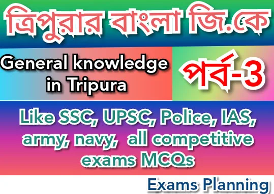 Gk in Tripura | General Knowledge in Tripura.