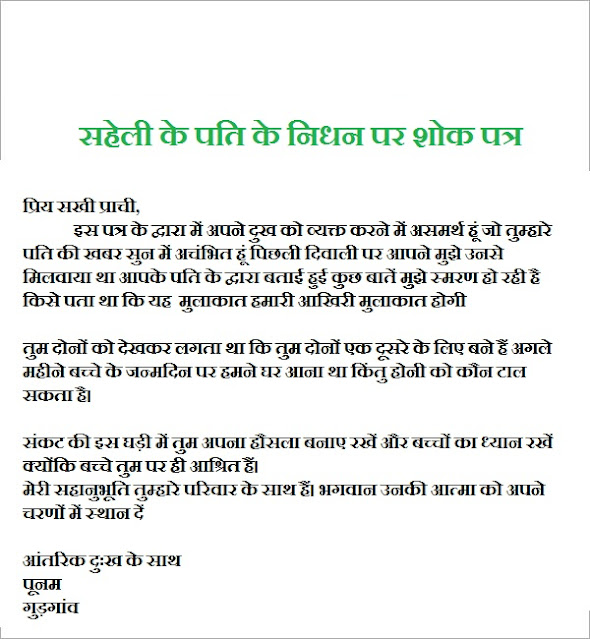 condolence letter format in hindi