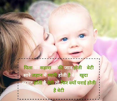 Sad Baby Shayari In Hindi