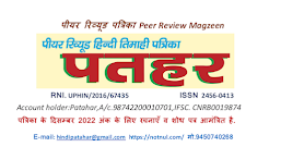 पतहर
