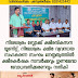 നീലേശ്വരം ബ്ലോക്ക് ക്ഷീരവികസന യൂണിറ്റ്, നീലേശ്വരം ക്ഷീര വ്യവസായ സഹകരണ സംഘം നേതൃത്വത്തിൽ ക്ഷീരകർഷക സമ്പർക്കവും ഗുണമേന്മാ ബോധവൽക്കരണവും നൽകി