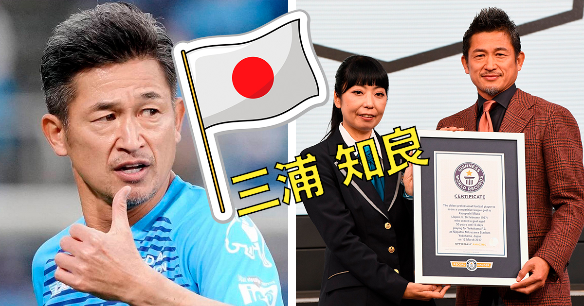 World’s oldest professional player Kazu Miura '55' joins the 15th team of his career