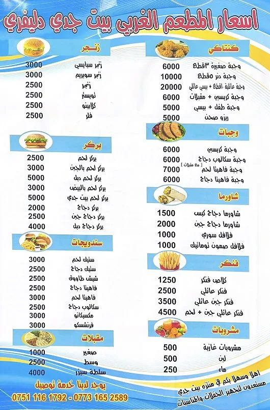 منيو مطعم بيت جدي الموصل