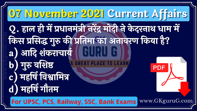 07 November 2021 Current affairs in Hindi | 07 नवम्बर 2021 करेंट अफेयर्स, gkgurug, daily current affairs in hindi,today current affairs PDFs