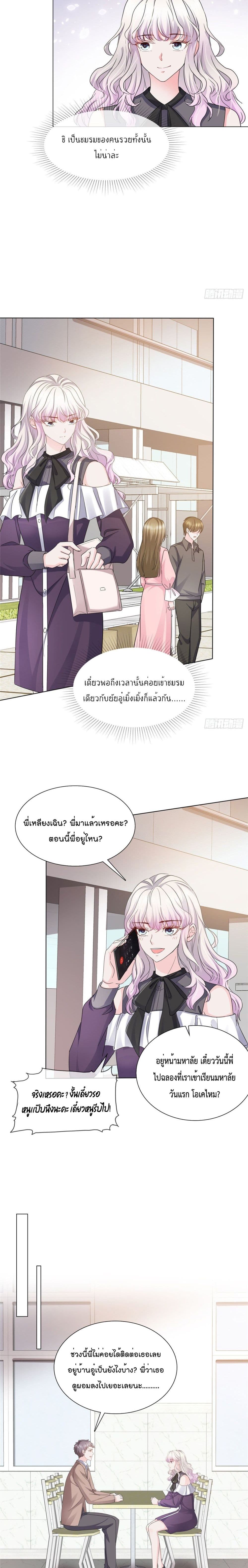 Season of Love - หน้า 4