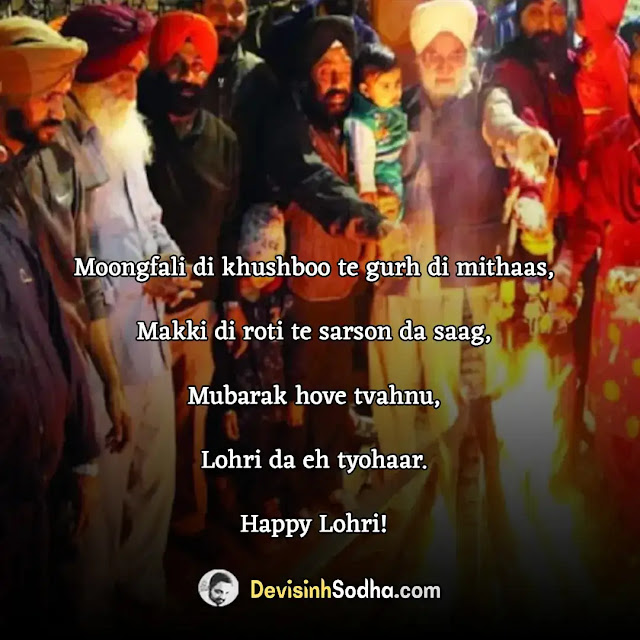 happy lohri shayari in english, lohri shayari in english for friends, lohri funny shayari in english, lohri shayari for girlfriend, lohri shayari for boyfriend, lohri shayari for wife, lohri shayari for husband, happy lohri shayari in english for whatsapp, happy lohri shayari for facebook, lohri wishes quotes in english