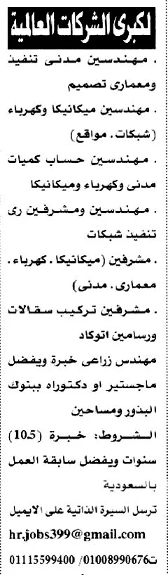 وظائف جريدة الاهرام الجمعة 92 اكتوبر- علاء الدين للمعلومات