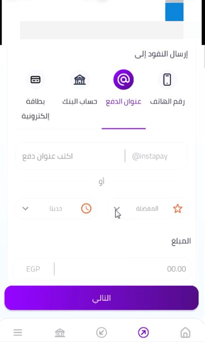 شرح كامل لمميزات و عيوب تطبيق انستاباي instapay - حول فلوسك في أقل من ثانية