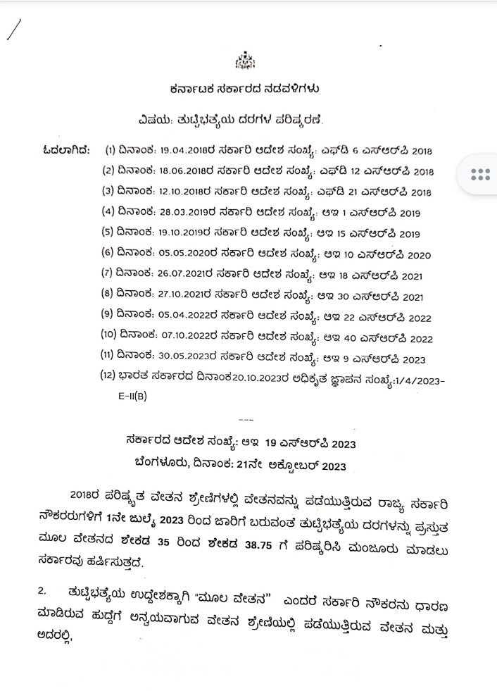 Order to increase gratuity from 35 to 38.75 percent for Karnataka State Government employees with effect from 01-07-2023