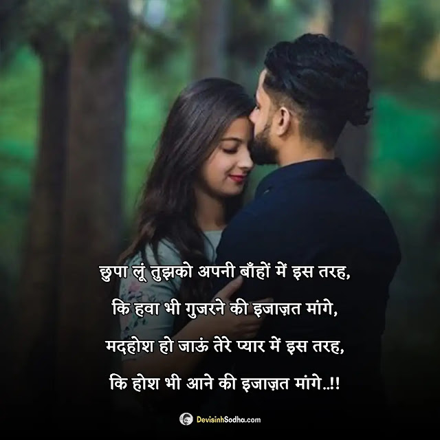 romantic shayari hindi photos and wallpaper, romantic shayari images for husband, romantic shayari images for boyfriend, romantic shayari images for girlfriend, romantic shayari images in urdu, good morning romantic rose shayari, romantic kiss shayari, hot kiss images shayari in hindi download, romantic love shayari image, hot love images with quotes in hindi