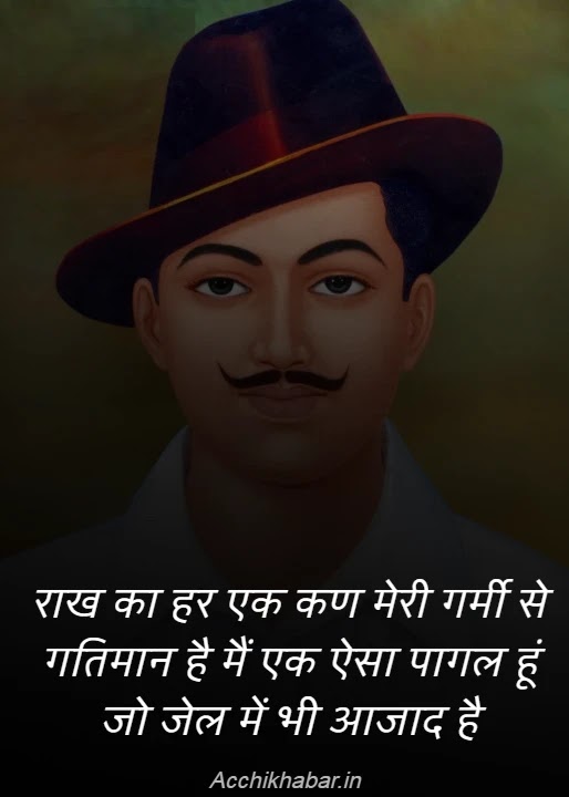 shaheed bhagat singh quotes in hindi