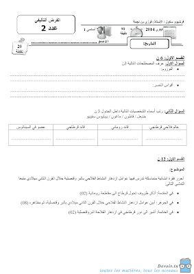 فرض تأليفي 1 تاريخ  سنة 7 الثلاثي الثاني, تحميل فرض تأليفي تاريخ   pdf  سنة سابعة, امتحان  تاريخ  سنة سابعة  أساسي الثلاثي الثاني