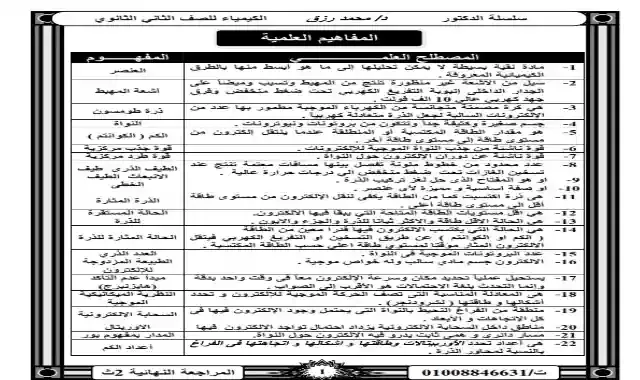 مراجعة ليلة امتحان الكيمياء بالاجابات للصف الثاني الثانوي الترم الاول 2025