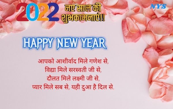 Happy-New-Year-2022-Shayari-Images-Photo-Wallpaper-HD-Download