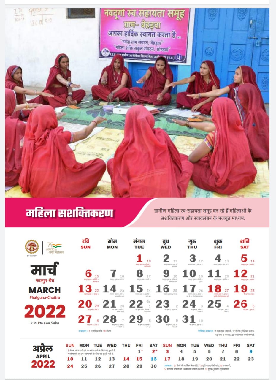 MP Govt (Government) Calendar March  2022