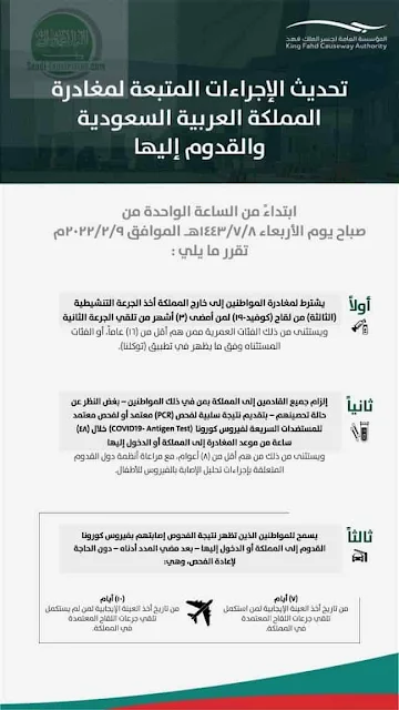 King Fahd Causeway announces the update of procedures for Entering or Leaving Saudi Arabia - Saudi-Expatriates.com