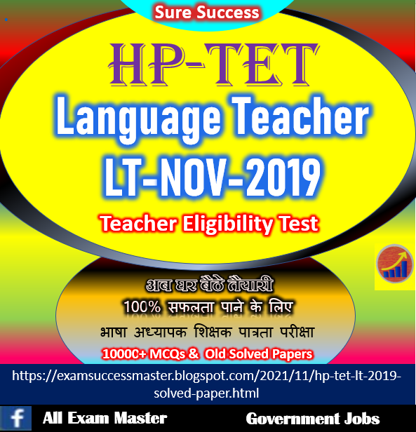 Himachal Pradesh TET Language Teacher (LT)-Nov-2019 Solved Paper