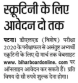 Bihar D.El.Ed Scrutiny Online form 2022