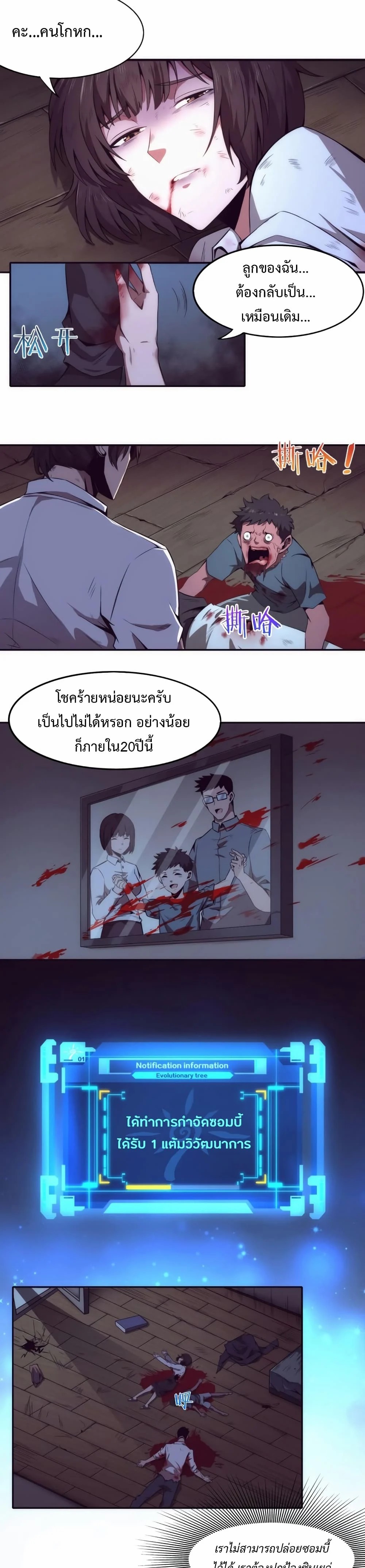 The Frenzy of Evolution ตอนที่ 4