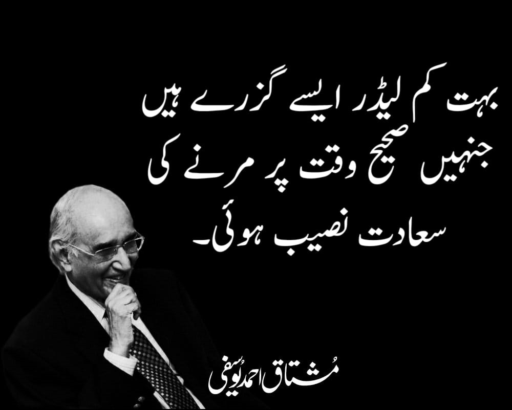 10-Best-Quotes-of-Mushtaq-Ahmed-Yousufi-Quotes-Mushtaq-Ahmad-Yusufi-Funny Quotes-Mushtaq-Ahmad- Yusufi-Tanz-o-Mazah-mushtaq-ahmad-yusufi-quotes-in hindi-Mushtaq-Ahmed-Yousufi-Quotes