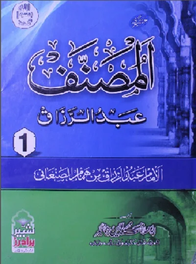 al-musannaf-abdul-razzaq-urdu-pdf