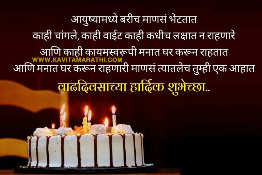Happy Birthday Wishes in Marathi 2021