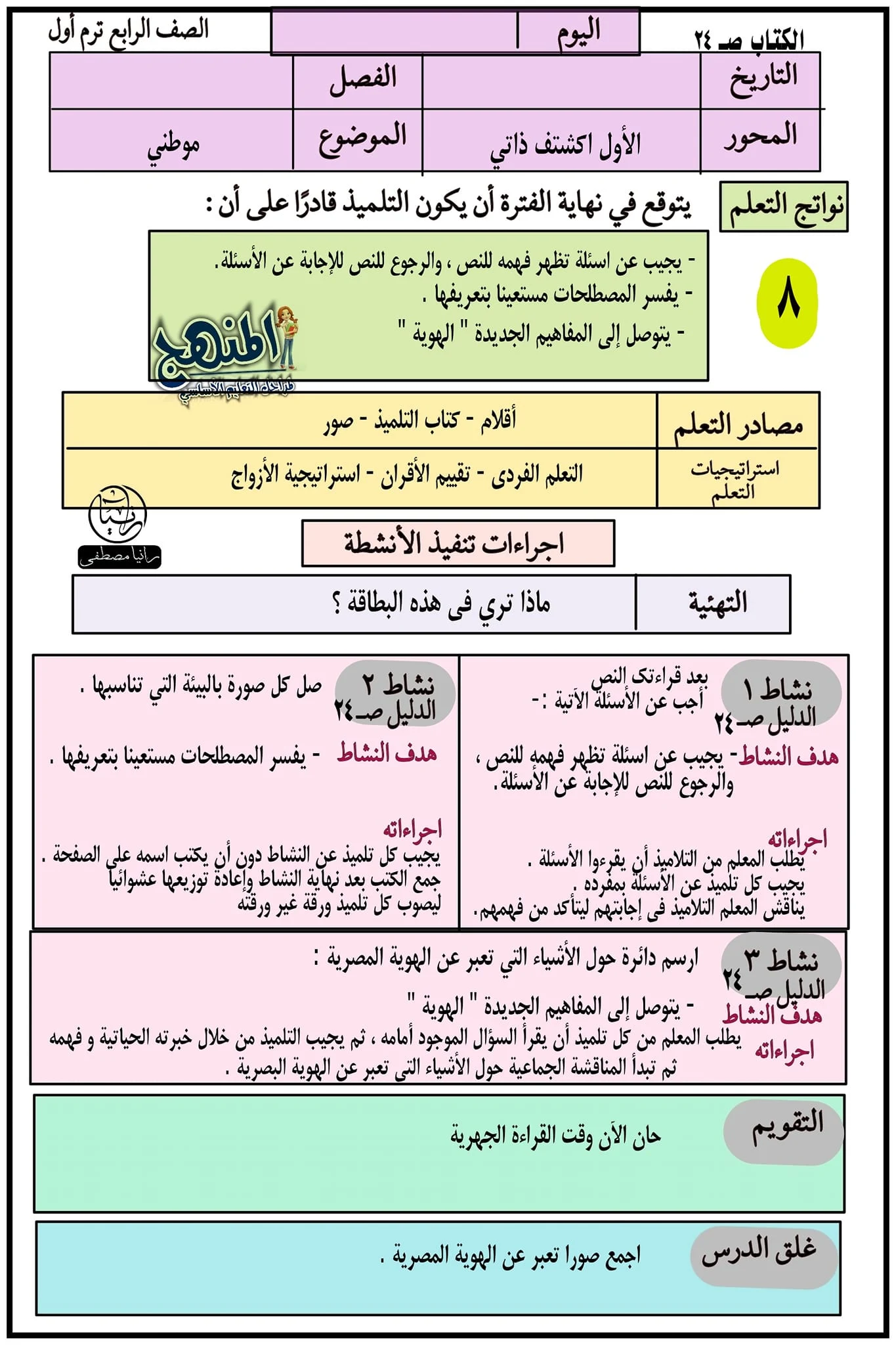 نموذج تحضير دروس اللغة العربية الصف الرابع الابتدائي الترم الاول 2022 pdf