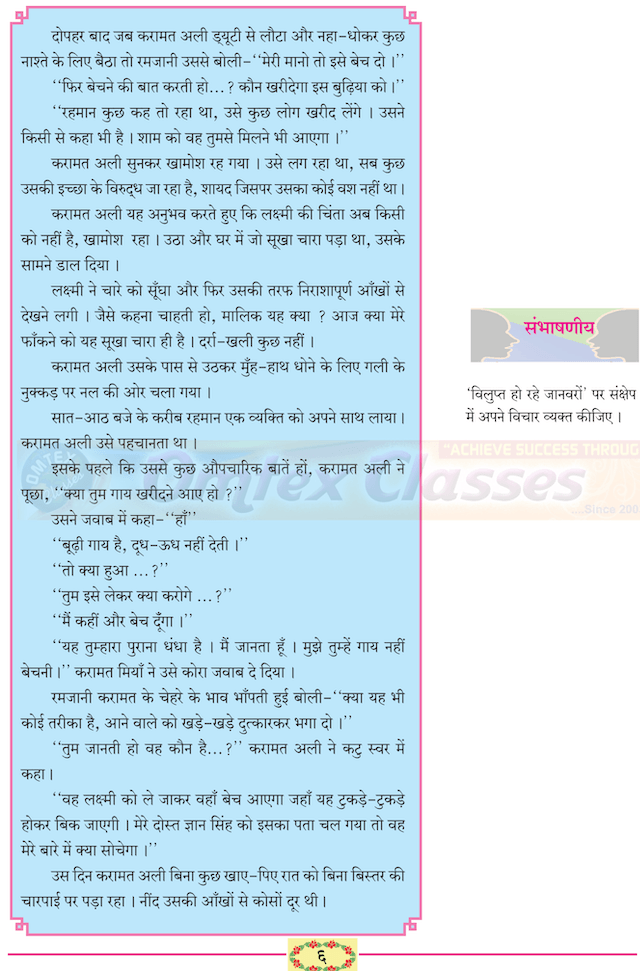 2 - लक्ष्मी हिंदी - लोकभारती १० वीं कक्षा Balbharati solutions for Hindi - Lokbharati 10th Standard SSC Maharashtra State Board