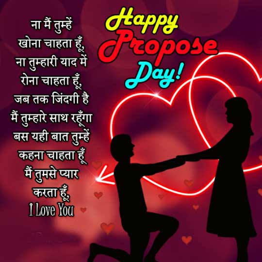 Happy Propose Day Whatsapp Dp images || Propose Day Status images