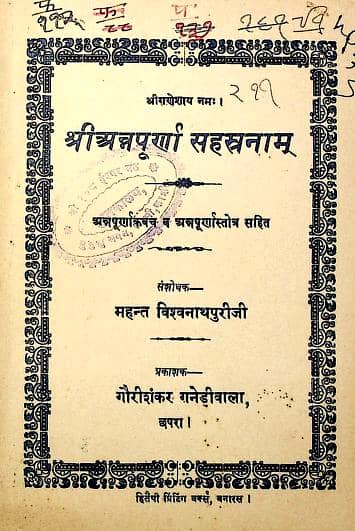 Annapurna-Sahasranama-Kavach-Gita-Press-Book-PDF