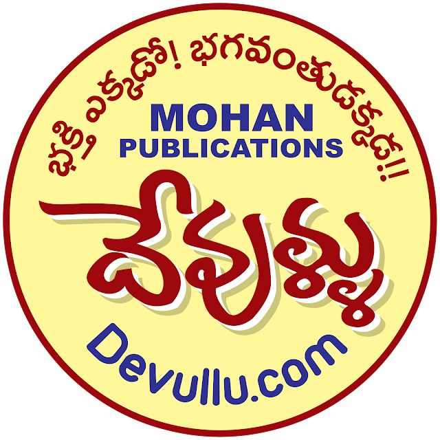 telugu books | devullu.com | telugu kathalu | bhakti books