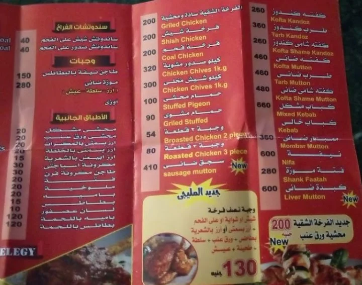 منيو وفروع مطعم «المليجي» في مصر , رقم الدليفري والتوصيل