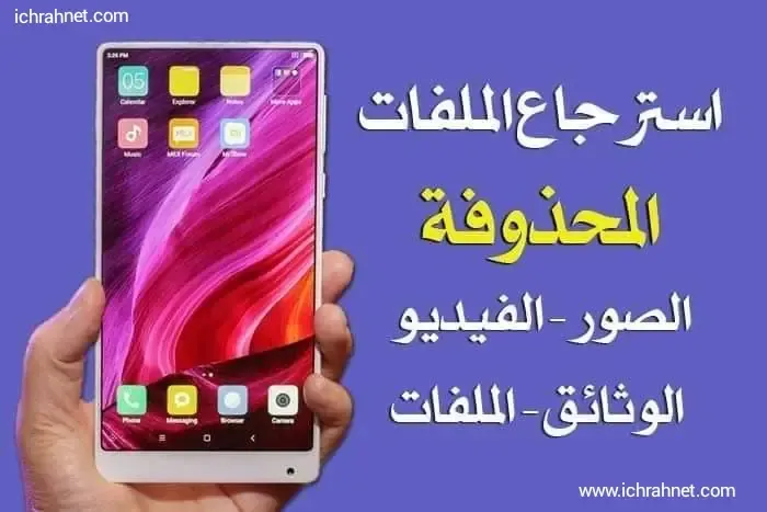 تحميل تطبيق diskdigger لإستعادة كل الصور والملفات المحذوفة من الهاتف بعد الفورمات